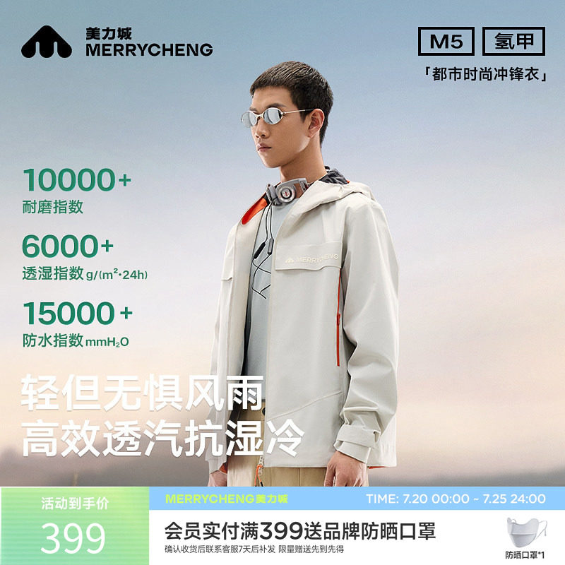 美力城冲锋衣防风防水透气户外时尚登山服连帽休闲外套男女同款