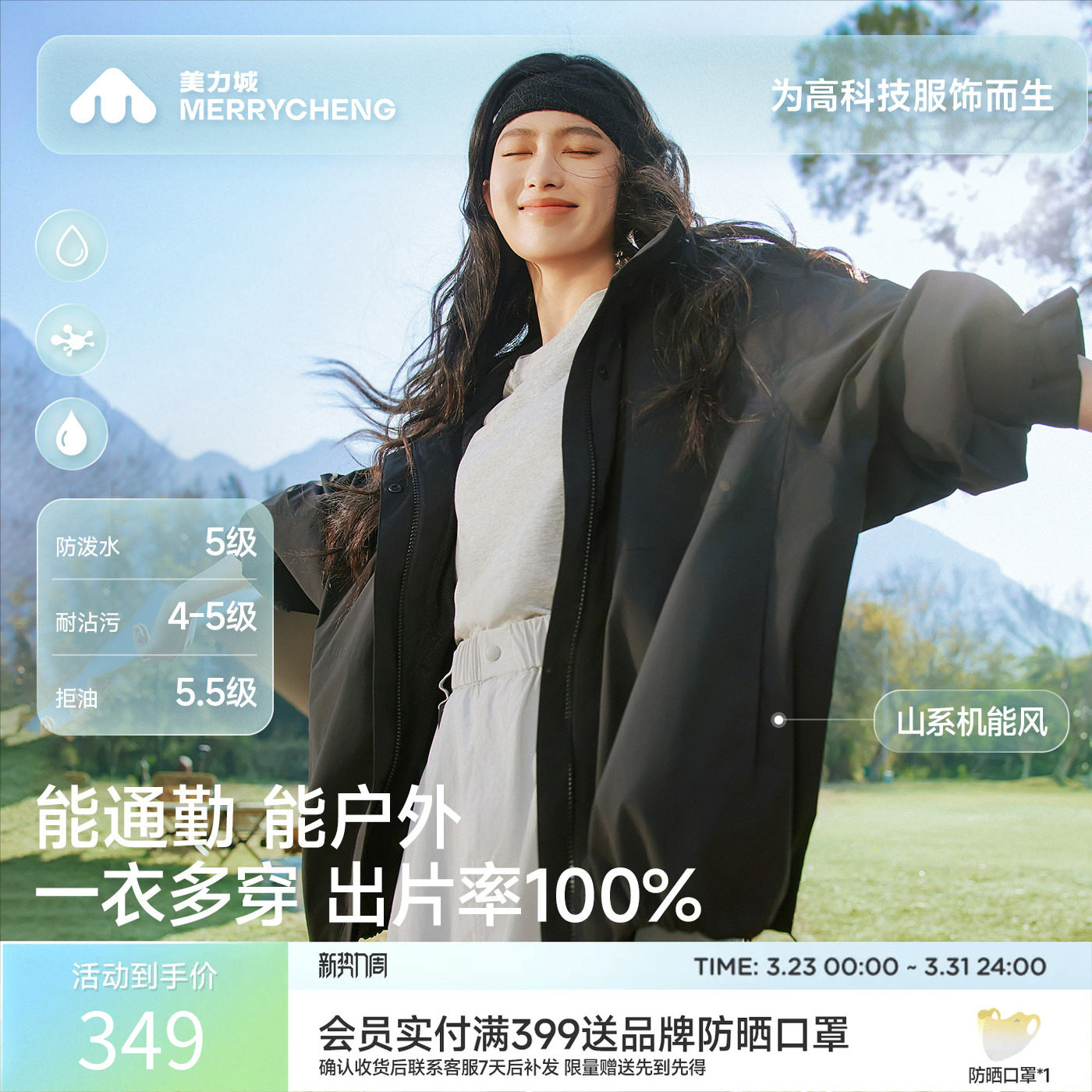 【明星同款】美力城防风拒水休闲户外防晒透气短外套男女同款K002