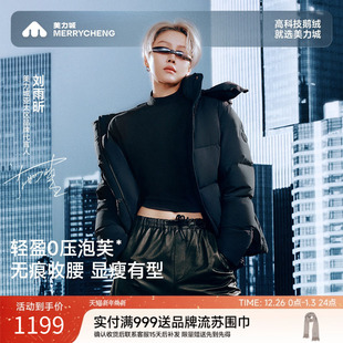 羽绒服女士25年冬季 美力城短款 外套收腰鹅绒服019 刘雨昕同款