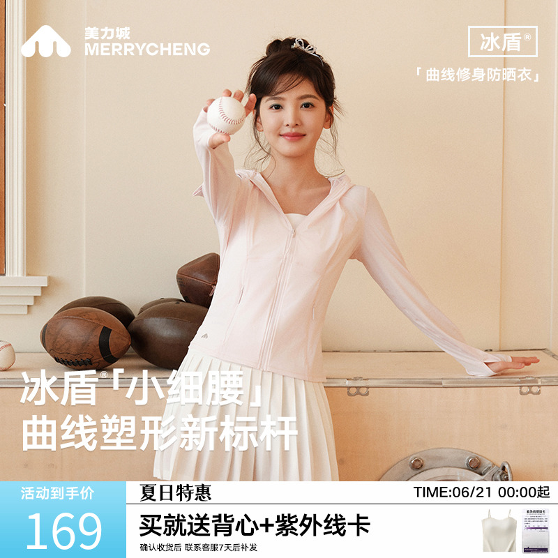 【章若楠同款】美力城冰盾小细腰防晒服女夏季短款透气修身上衣潮