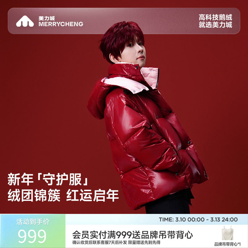【总裁同款】美力城羽绒服红色短款保暖轻奢鹅绒服新款冬季外套