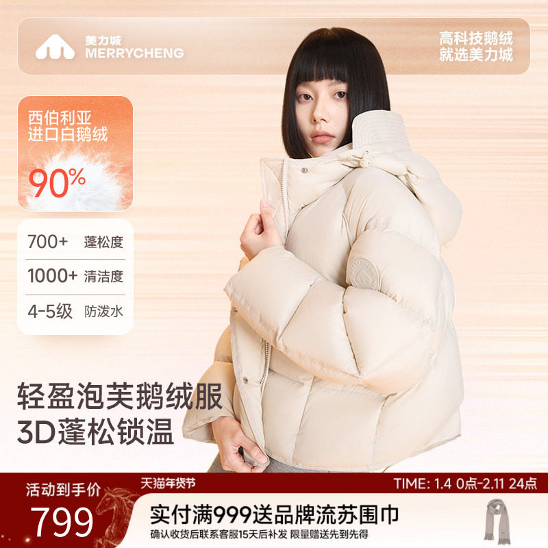 美力城暖天鹅羽绒服短款加厚保暖轻量鹅绒泡芙面包服百搭外套女