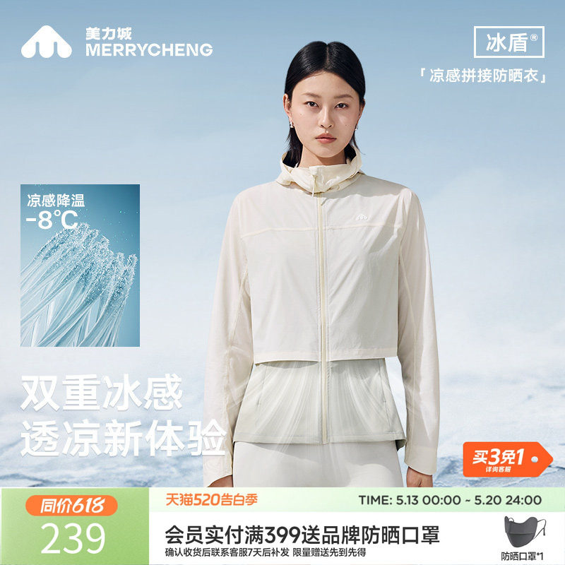 美力城时尚防晒衣服凉感透气速干拼接修身上衣户外休闲外套男女