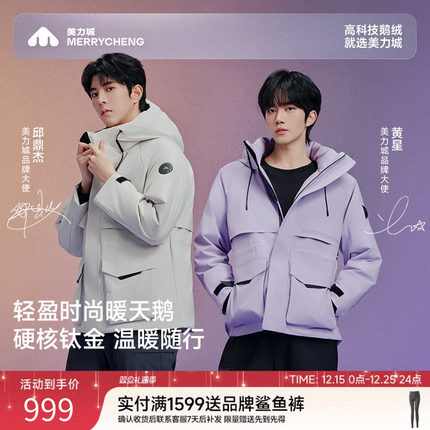 【黄星邱鼎杰同款】美力城羽绒服短款户外风衣保暖加厚鹅绒服135