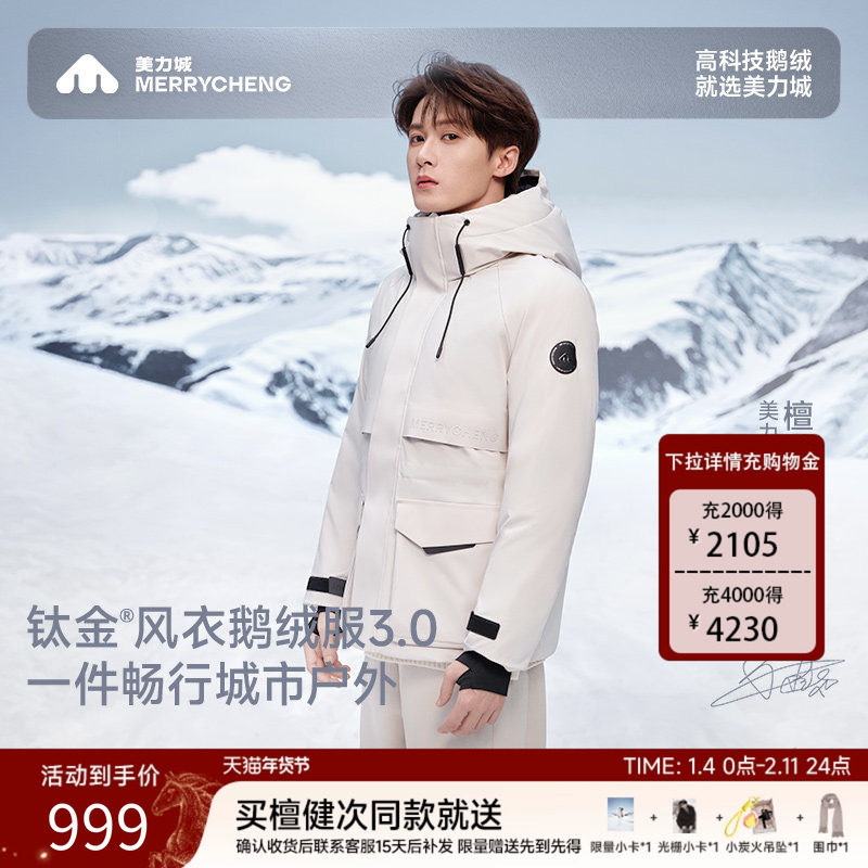 【檀健次同款】美力城羽绒服短款冬季收腰风衣鹅绒服立领外套135,女装/女士精品,羽绒服,淘宝优惠券,粉丝福利购,淘宝优惠卷
