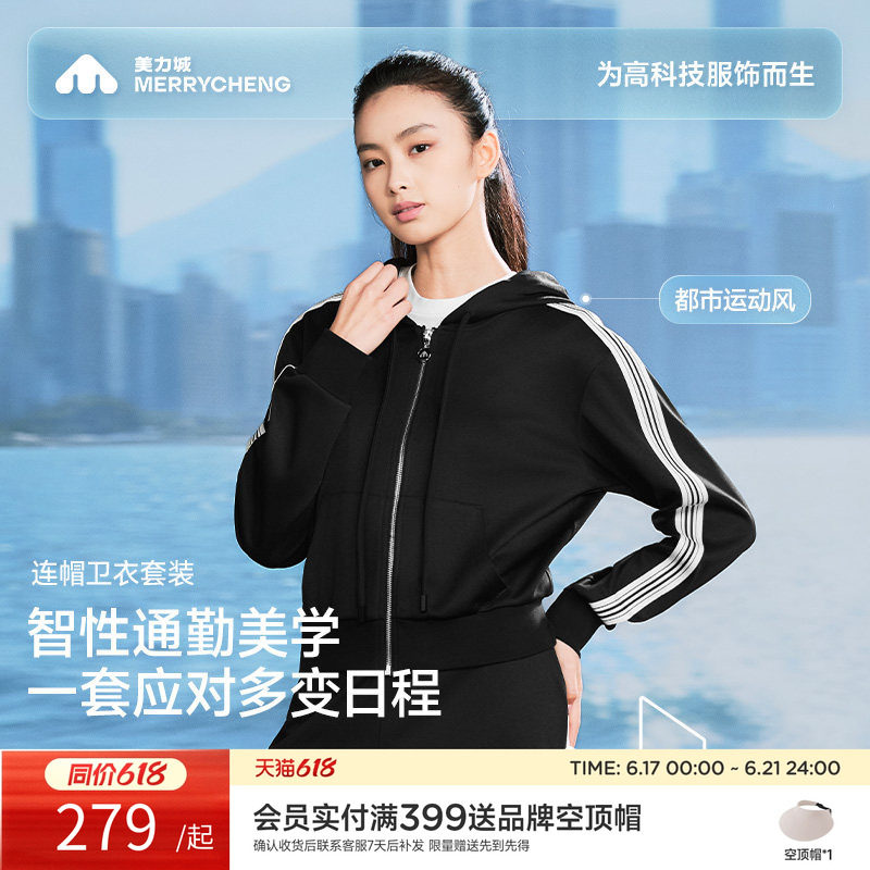 【新品】美力城经典时尚连帽卫衣防晒休闲运动外套设计感套装女士