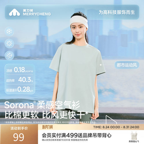 【新品】美力城圆领宽松速干T恤防晒凉感休闲运动打底衫男女同款