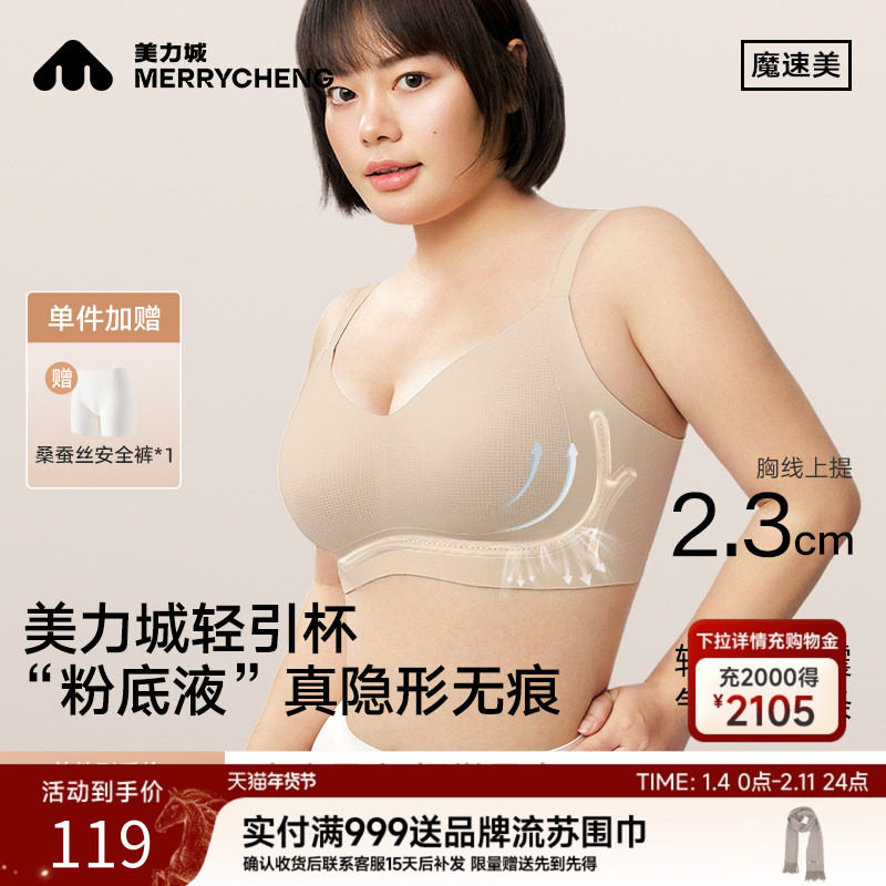 美力城轻引杯大胸显小内衣女夏薄款无痕收副乳显瘦女士运动文胸罩,女士内衣/男士内衣/家居服,文胸,淘宝优惠券,粉丝福利购,淘宝优惠卷