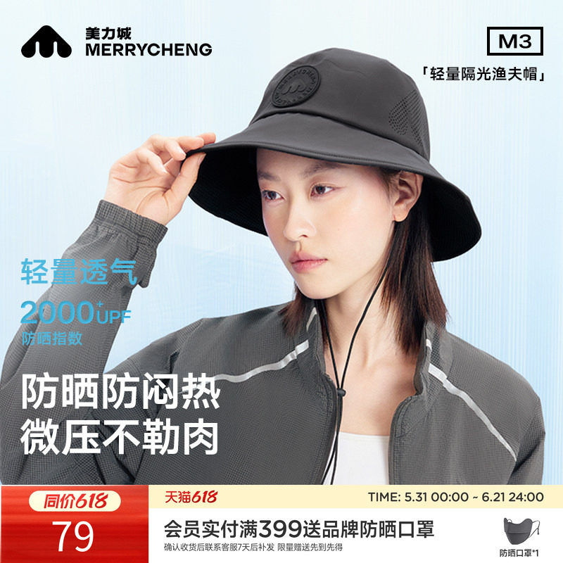 美力城渔夫帽户外防紫外线百搭帽子抽绳大帽檐可折叠潮流休闲帽