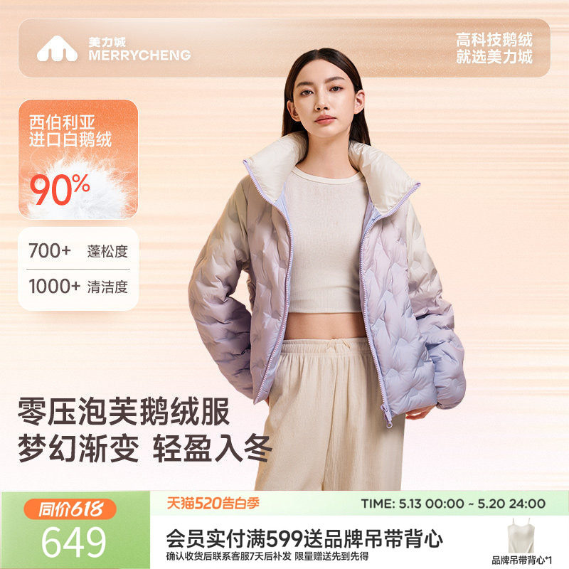 美力城鹅绒服立领轻量冬季时尚短款修身渐变羽绒服外套女款159