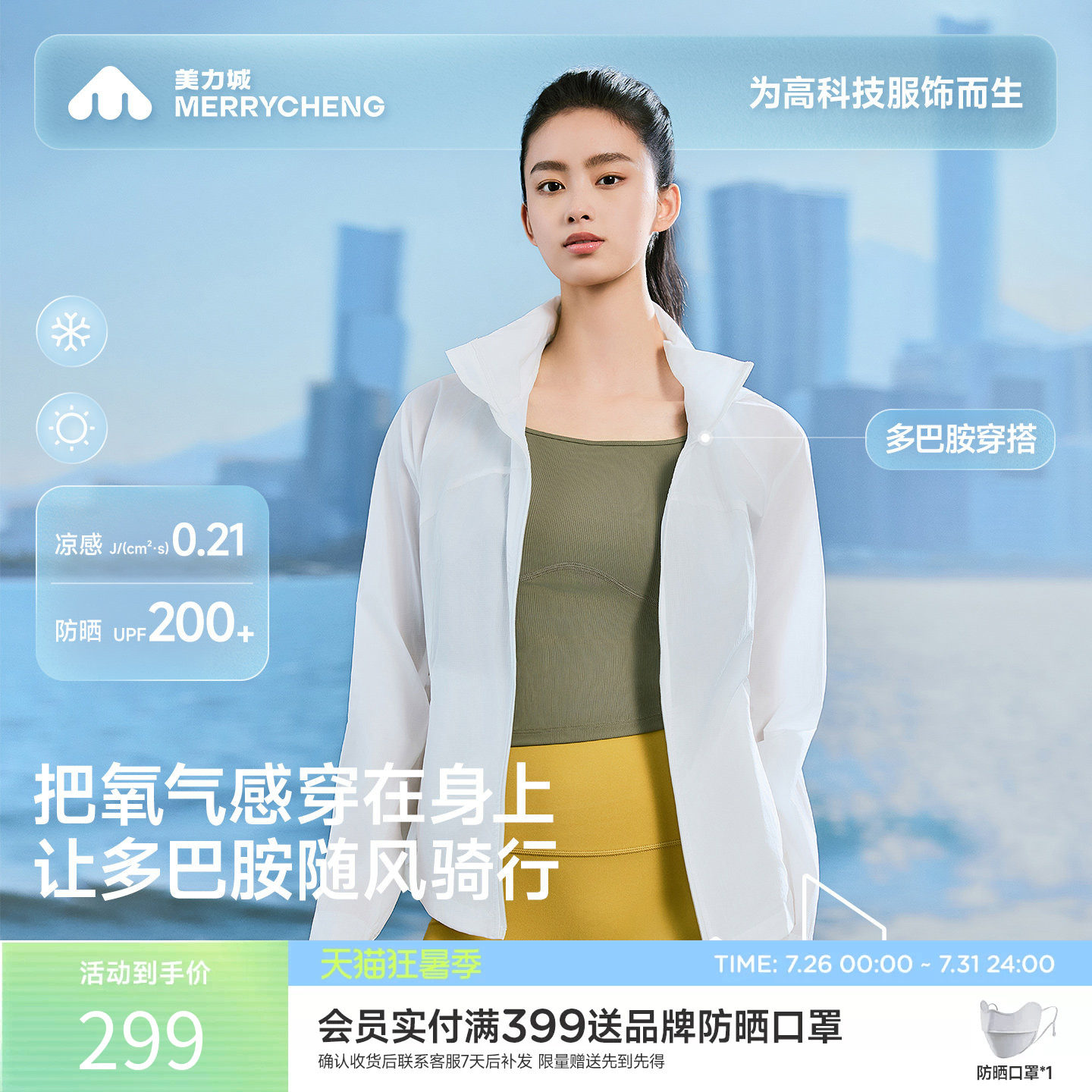 【新品】美力城骑行运动防晒衣服凉感透气防紫外线休闲外套女士