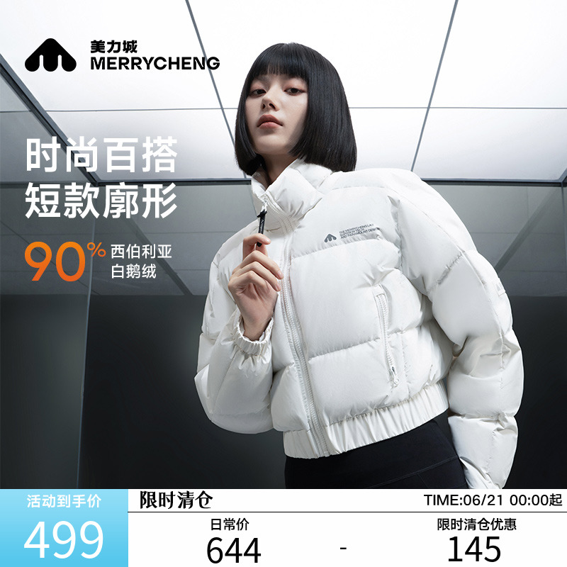 美力城反季天鹅羽绒服女冬季新款修身短款立领外套保暖女士鹅绒服