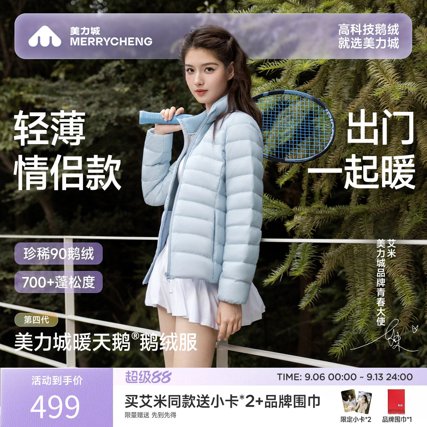 美力城秋冬轻薄鹅绒防水羽绒服图片