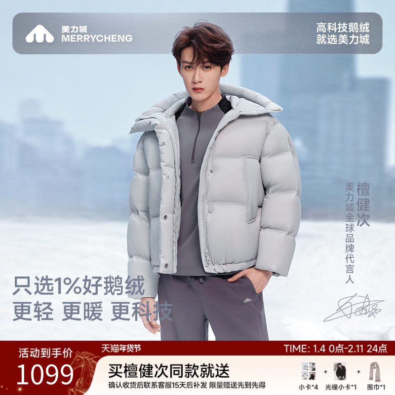 【檀健次同款】美力城鹅绒羽绒服25年新款冬季保暖短款外套女007
