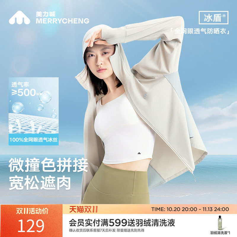 美力城防晒衣冰丝防紫外线