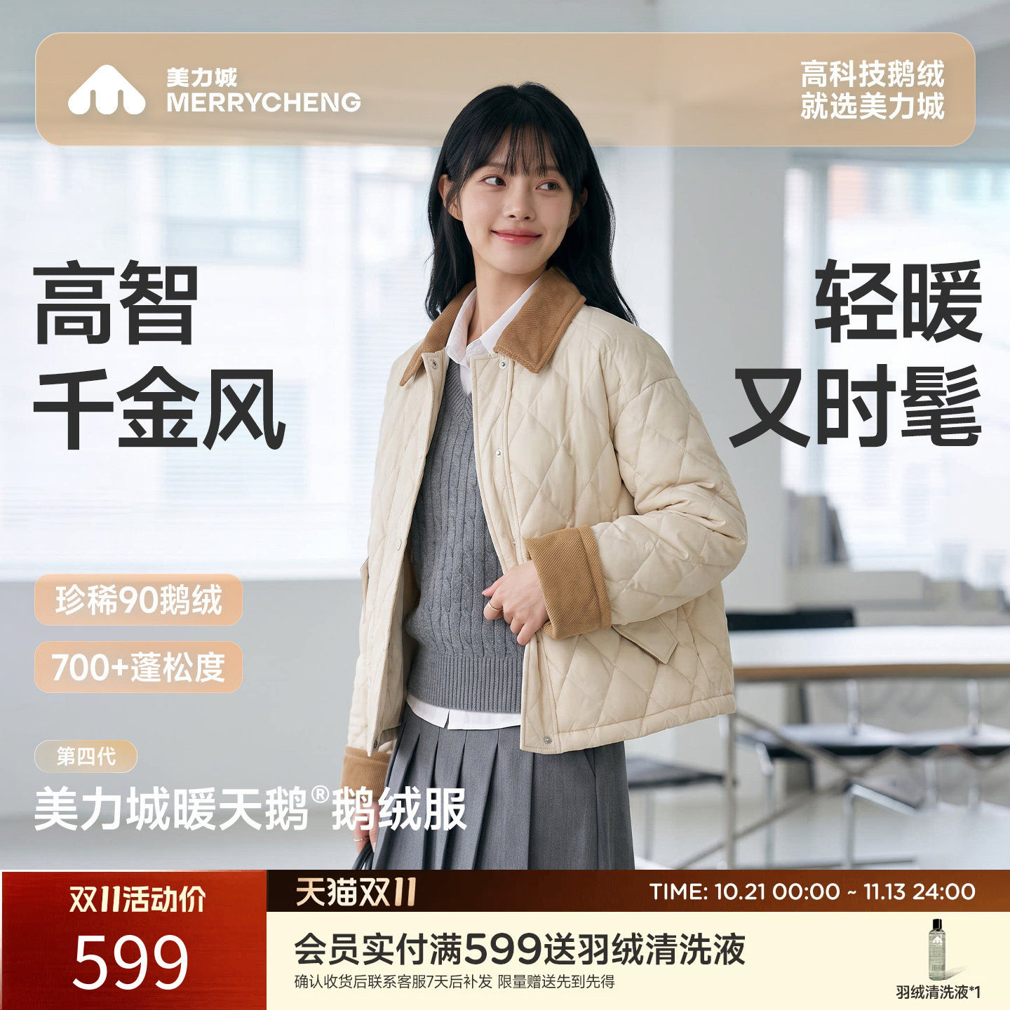 美力城秋冬轻薄短款鹅羽绒服女款