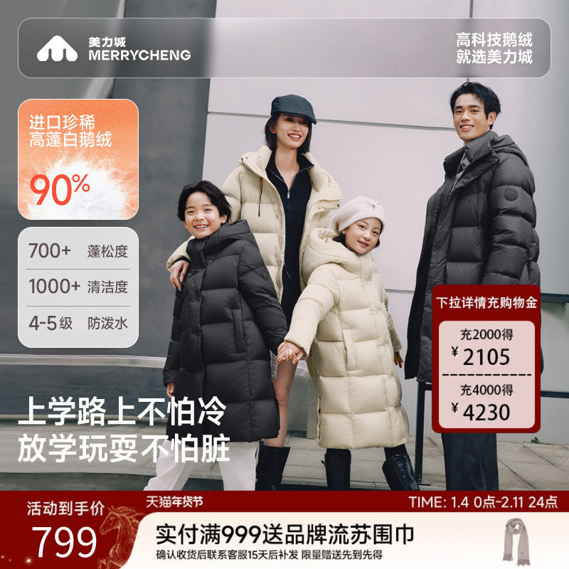 美力城儿童羽绒服男女童鹅绒服外套童装保暖上衣中长款厚014,童装/婴儿装/亲子装,羽绒服,淘宝优惠券,粉丝福利购,淘宝优惠卷
