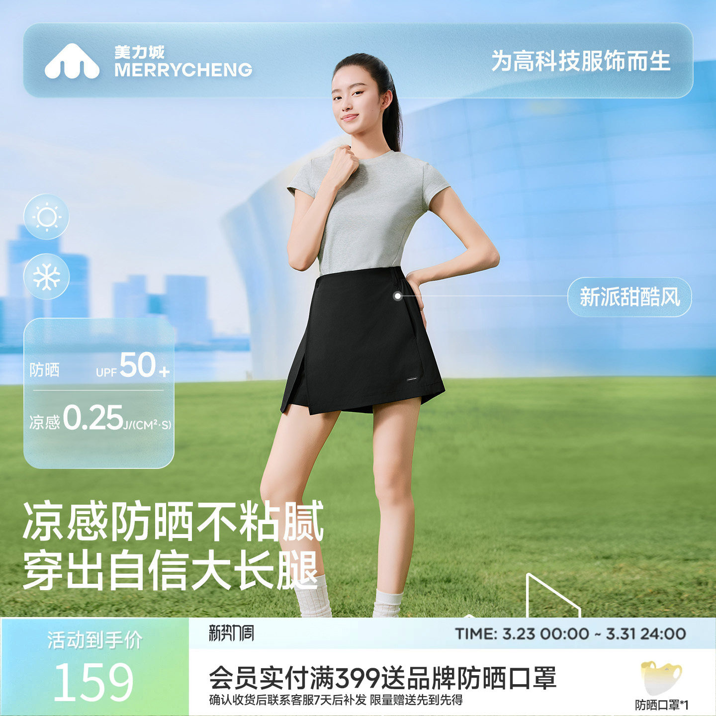 【新品】美力城A字时尚短裙裤防晒凉感休闲运动户外百搭短裤女