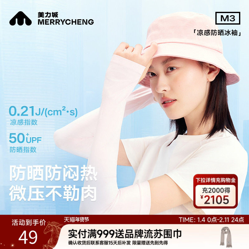 美力城防晒冰袖25年夏男女同款防紫外线户外凉感开车骑行护袖袖套,服饰配件/皮带/帽子/围巾,防晒袖套,淘宝优惠券,粉丝福利购,淘宝优惠卷