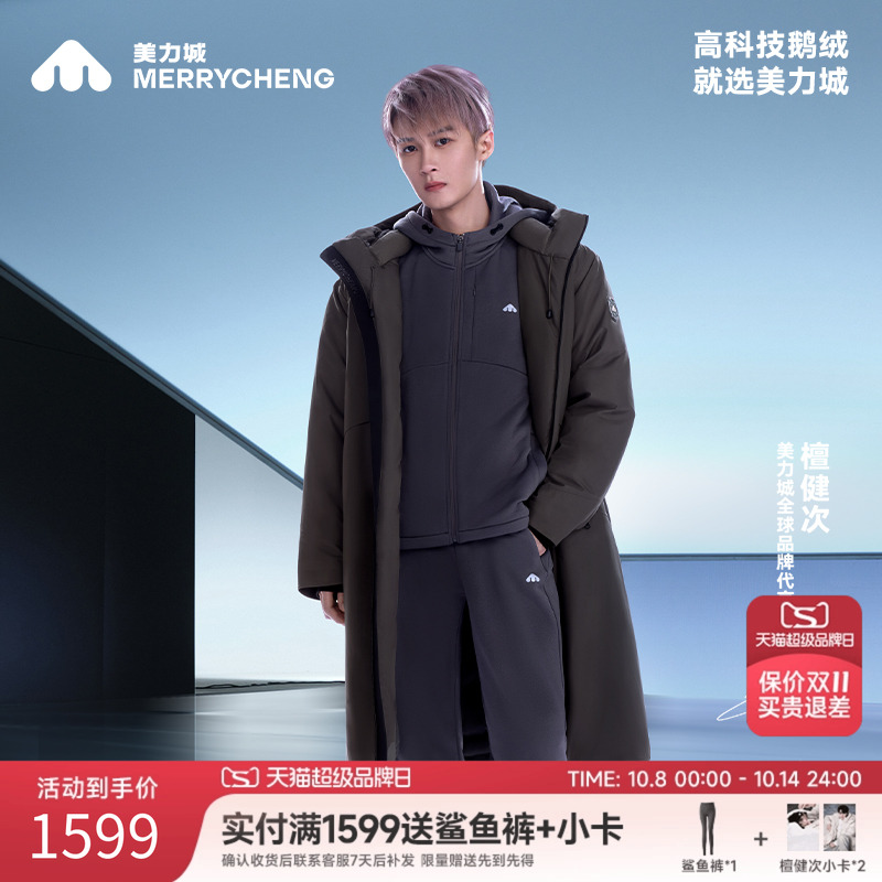 【檀健次同款】美力城户外高科技鹅绒服