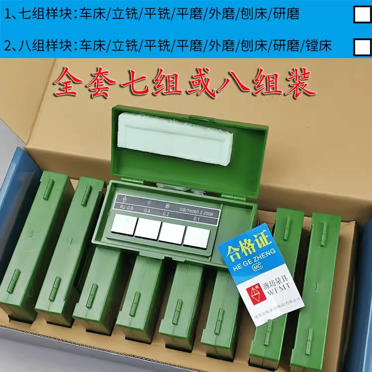 潍坊车床表面粗糙度比较样块 光洁度对比板 Ra 0.8 1.6 3.2 6.3