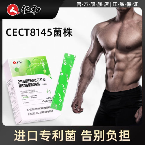 益生菌大人成人身材管理体重菌bpl1瘦子菌官方旗舰店