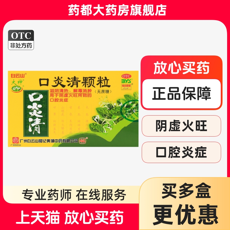 【大神】口炎清颗粒3g*10袋/盒