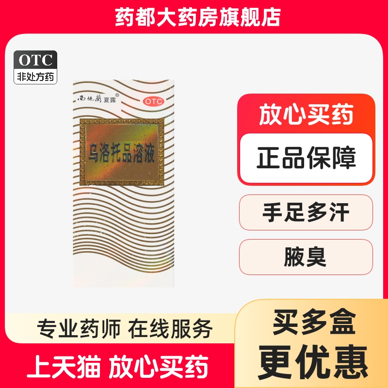 【西施兰】乌洛托品溶液40%*10ml*1瓶/盒