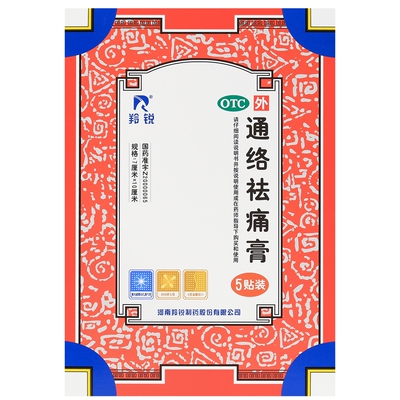 [羚锐]通络祛痛膏(OTC)5贴/盒活血通络散寒除湿消肿止痛关节刺痛