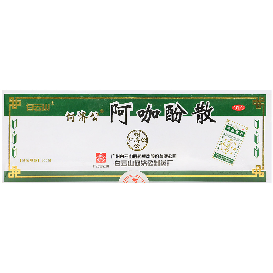 阿咖酚散100包