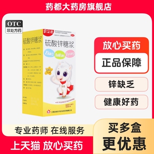 [贝立欣]硫酸锌糖浆120ml(0.2%)