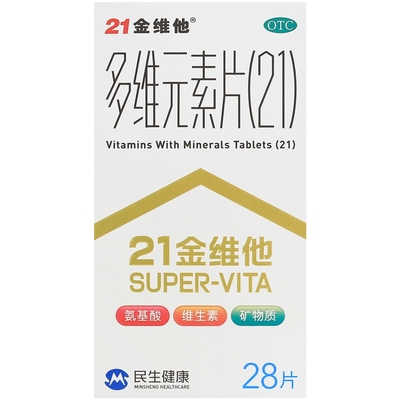 21金维他多维元素片28片预防治疗维生素与矿物质缺乏所引起的疾病