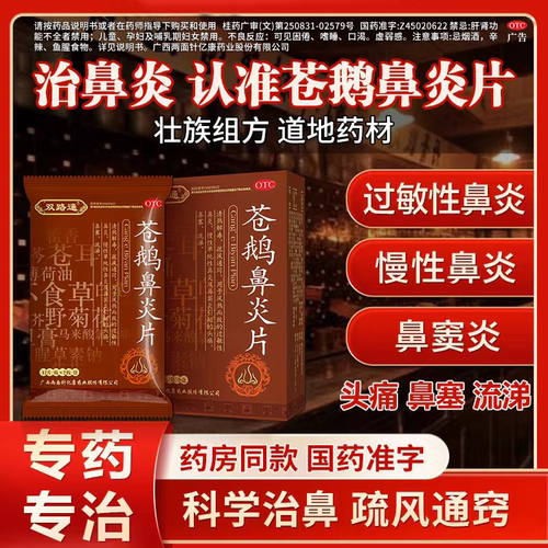双路通苍鹅鼻炎片糖衣片24片过敏性鼻炎慢性鼻炎鼻窦炎鼻塞流涕