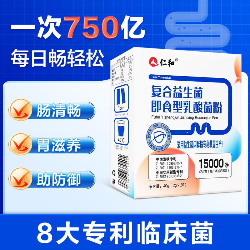 仁和复合益生菌即食型乳酸菌粉15000亿CFU有益菌科学配比官方正品