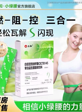 仁和小绿腰cect8145益生菌成人身材管理肠胃白芸豆运动菌旗舰正品
