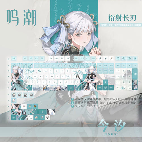 鸣潮今汐机械键盘键帽PBT五面热升华透光侧刻原厂正刻二次元键帽