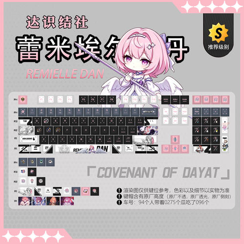 蕾米埃尔二次元机械键盘键帽透光PBT可适配迈丛机械键盘