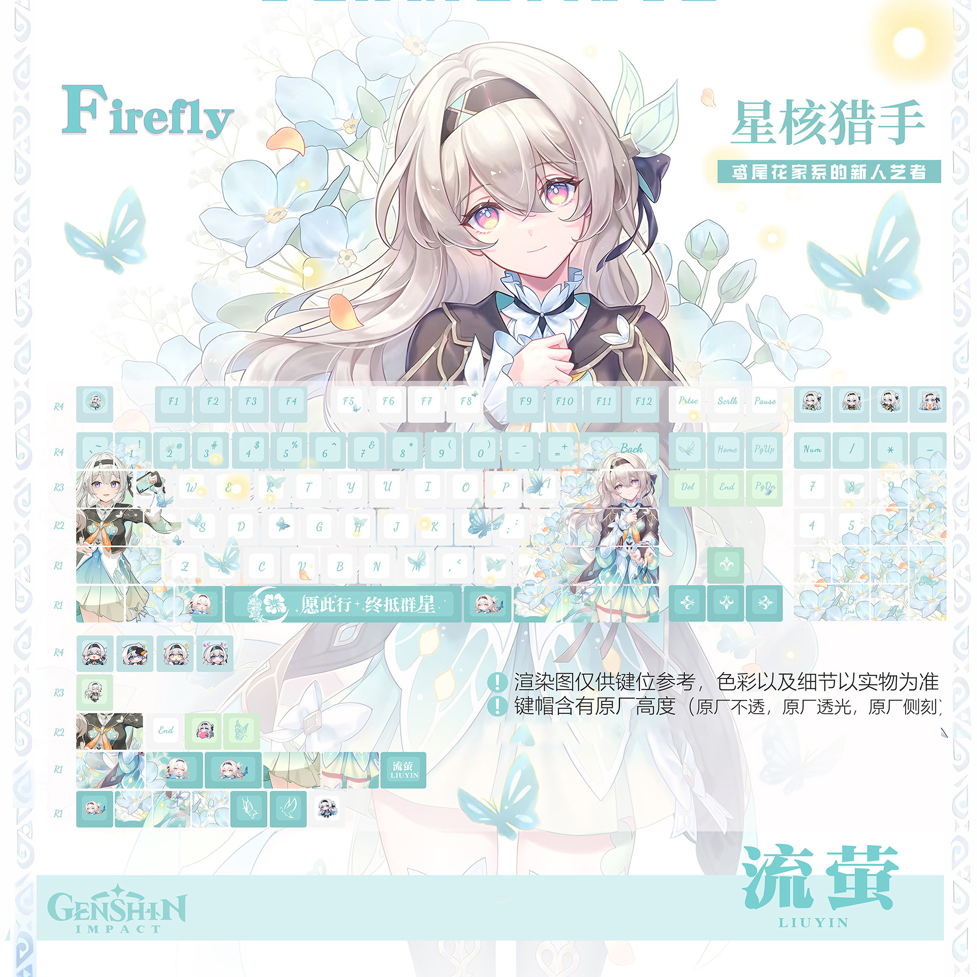 流萤键帽透光rgb热升华pbtfirefly萤火虫二次元老婆