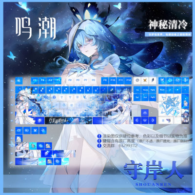 守岸人机械键盘键帽PBT五面热升华透光侧刻原厂正刻二次元键帽
