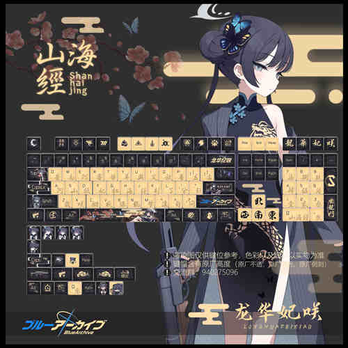 龙华妃咲机械键盘五面热升华PBT原厂正刻侧刻键帽二次元键帽