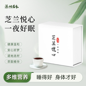 浮烟若水芝兰悦心酸枣仁茶饮 晚安神茶泡袋 提升免疫自护力养生茶
