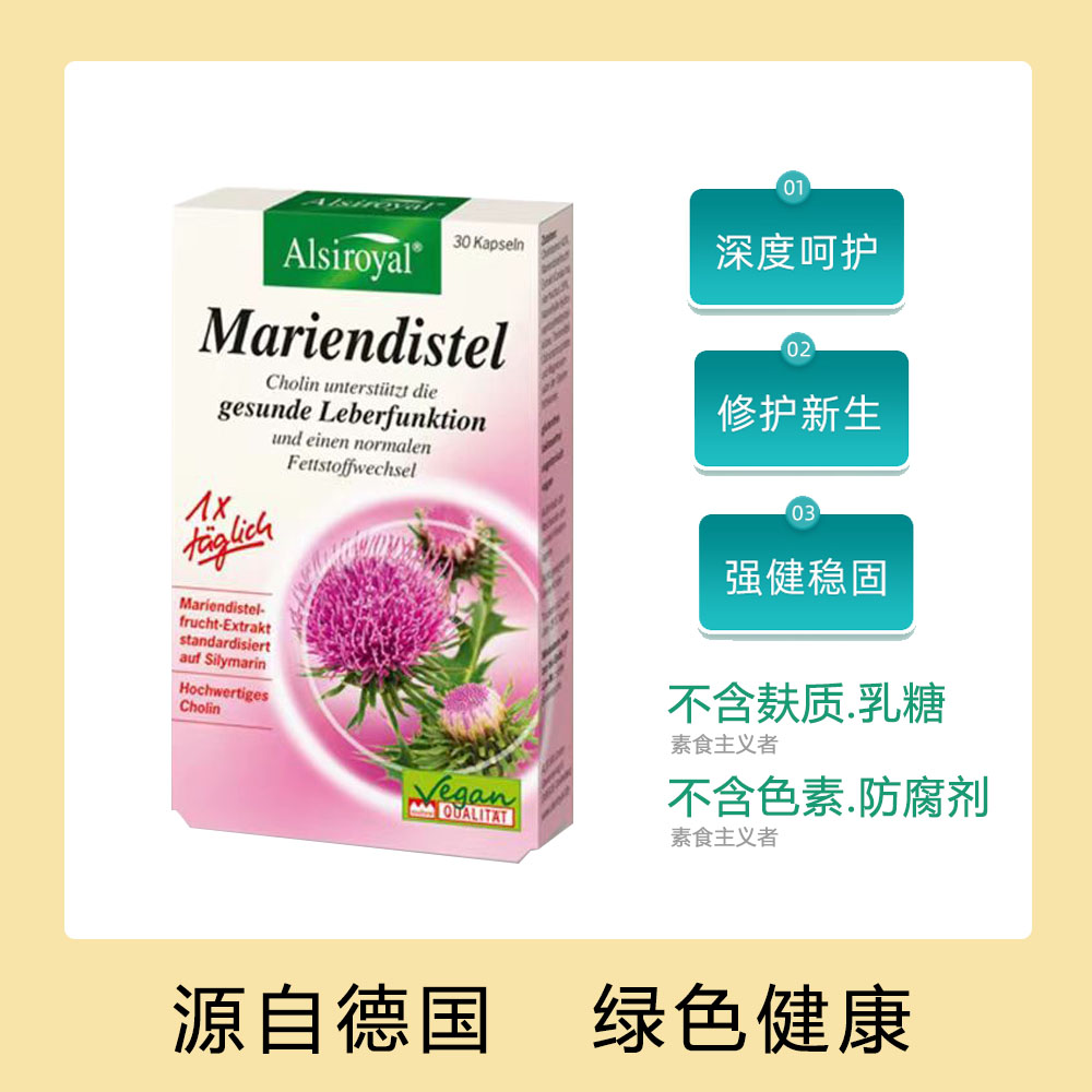 30粒護肝片護肝片alsiroyal