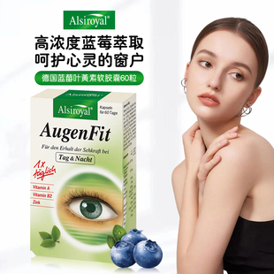 德国alsiroyal艾斯罗拉日晚叶黄素眼成人男女对电脑视力护眼60粒
