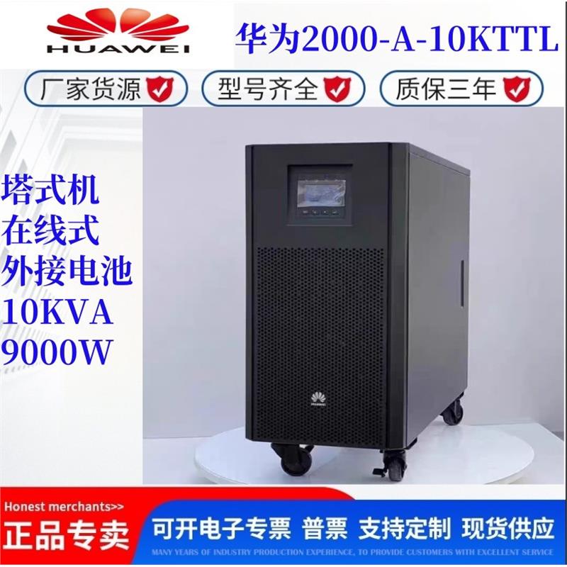 不间断电源2-A-10KTTL在