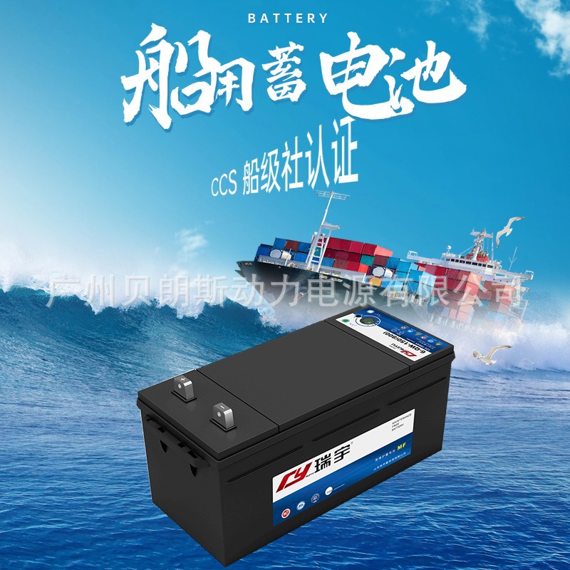 瑞宇蓄电池6-CQW-150船