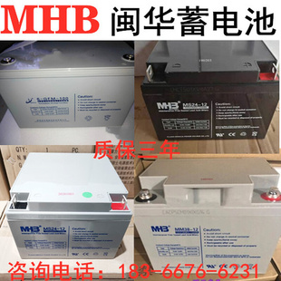 MHB闽华蓄电池2.3AH4.5AH7AH12AH17AH24AH38AH65AH电梯 消防电源