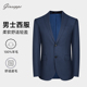 外套 藏青色绵羊毛商务西服单排扣挺括西装 100%羊毛 乔治白男士