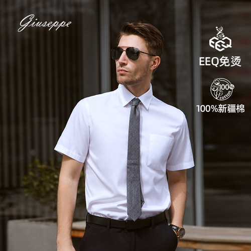 【免烫】Giuseppe/乔治白夏季男士短袖衬衫商务职业半袖纯白上衣