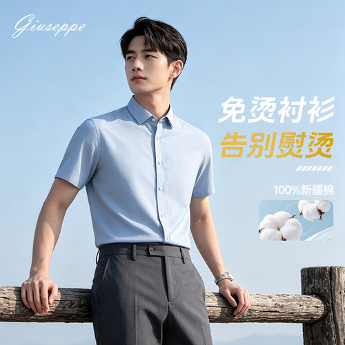 【免烫】乔治白夏季男士短袖衬衫商务纯棉蓝细格衬衣职业修身上衣