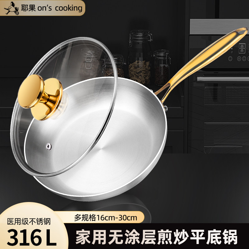 平底锅无涂层牛排烙锅蛋饺用锅316L不锈钢煎饼锅不粘锅家用小煎锅